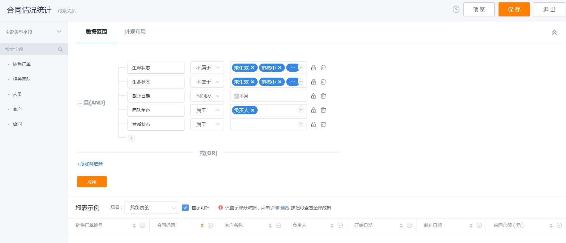 销售订单分析