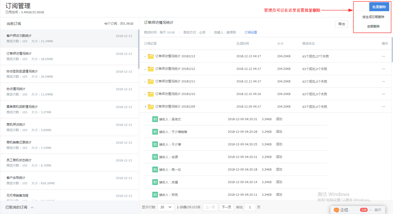 订阅管理